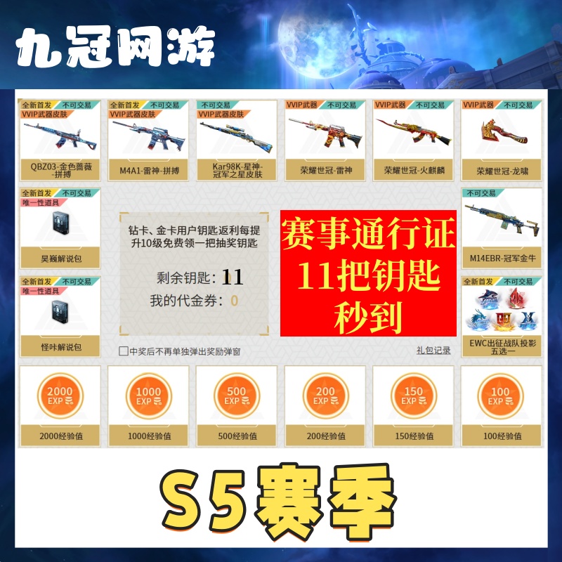 【S5赛季通行证钥匙】cf穿越火线商品S5赛季通行证钥匙11把秒到