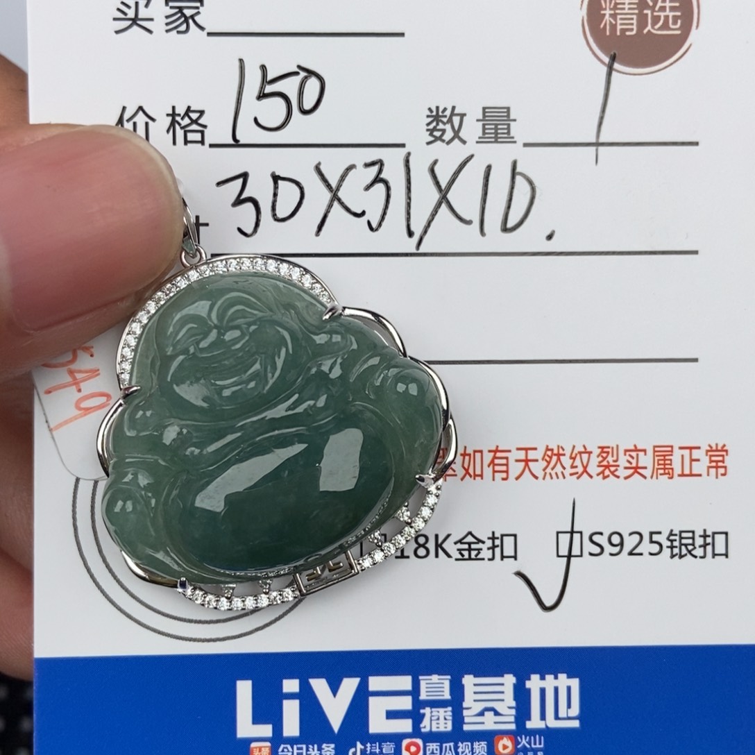 翡翠颈饰未镶嵌吊坠