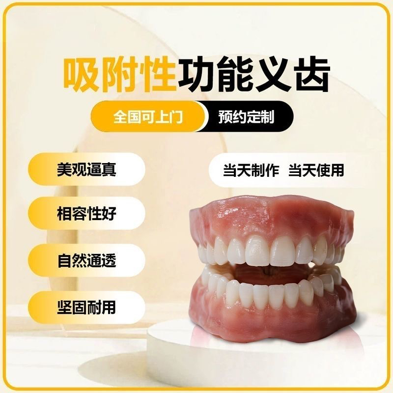 假牙定制定做全口吸附性义齿活动假牙生物功能性义齿上门预约