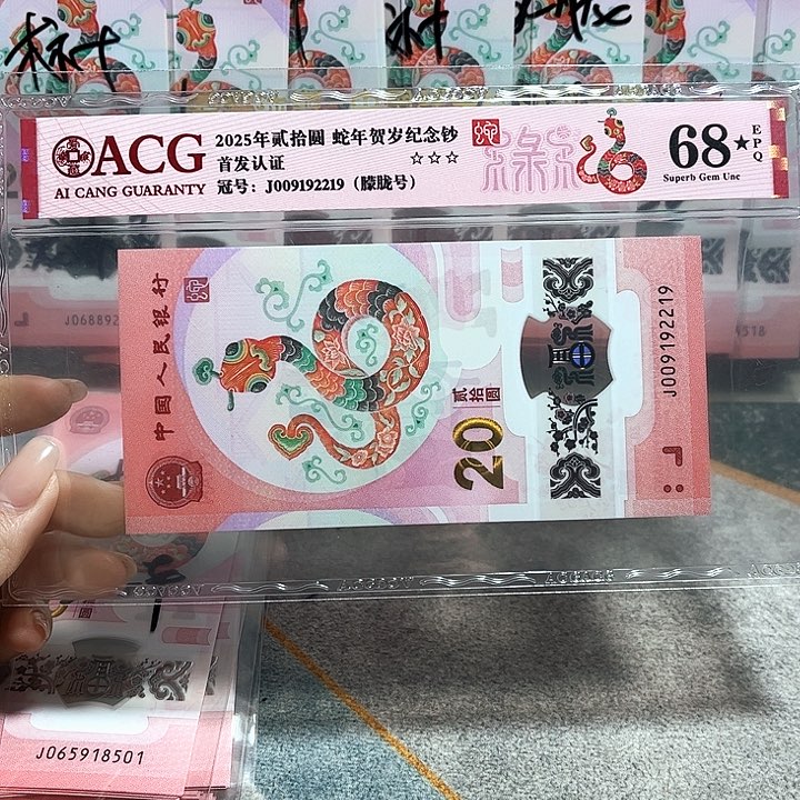 塑料009192219。。朦胧 蛇四 首发68 大黑星