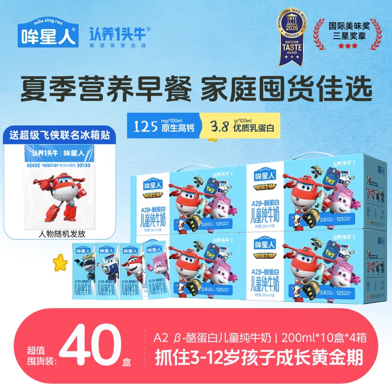 【超级飞侠联名】认养一头牛哞星人A2β-酪蛋白儿童奶200ml*4箱