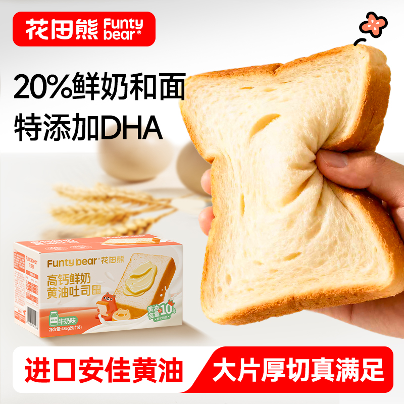 花田熊高钙牛奶黄油吐司健康零食早餐整箱厚切手撕面包486g/箱