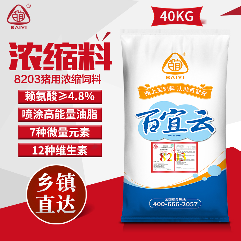 百宜云20%猪浓缩饲料8203育肥猪浓缩料高蛋白厂家直销