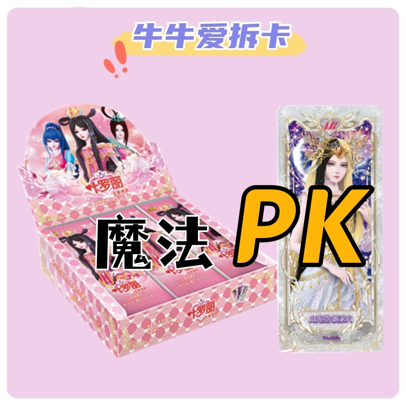 【魔法PK】魔法包26弹正版叶罗丽卡牌盲盒 仙境收藏卡