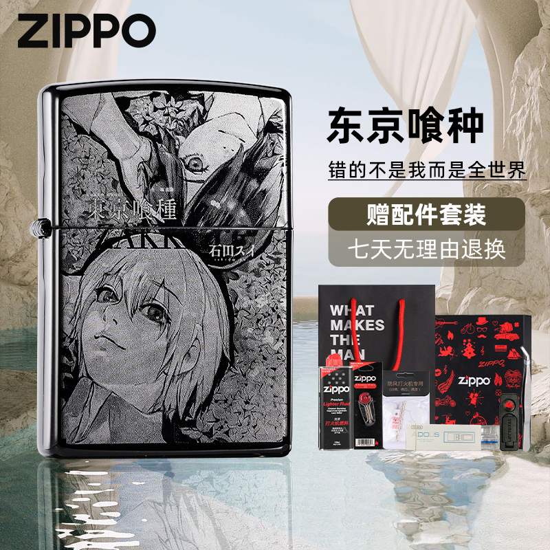 zippo打火机正品 东京喰种食尸鬼官方旗舰二次元防风送男朋友DYJ1