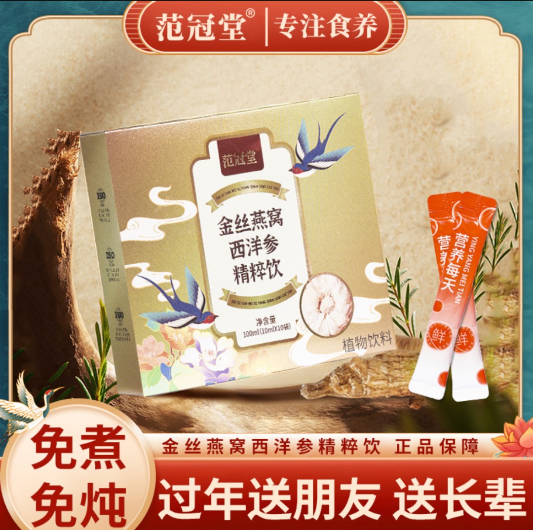 品质之选金丝燕窝西洋参饮