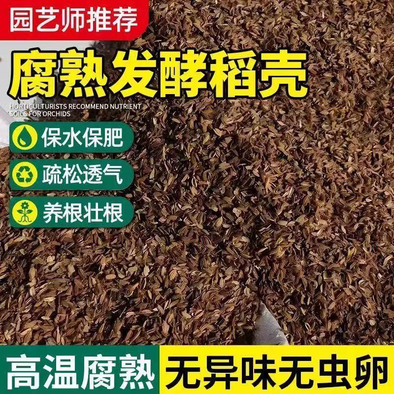 优质腐熟高温发酵稻壳颗粒农家疏松透气改良家用花卉园林盆栽通用商品图