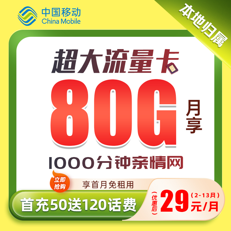 中国移动流量卡带通话全国通用流量不限速手机卡电话卡5G号卡-Z