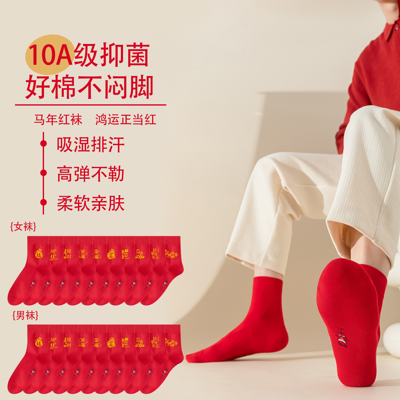 防臭秋冬季红色袜子女生中筒本命年保暖中筒袜字母中国风男士袜子