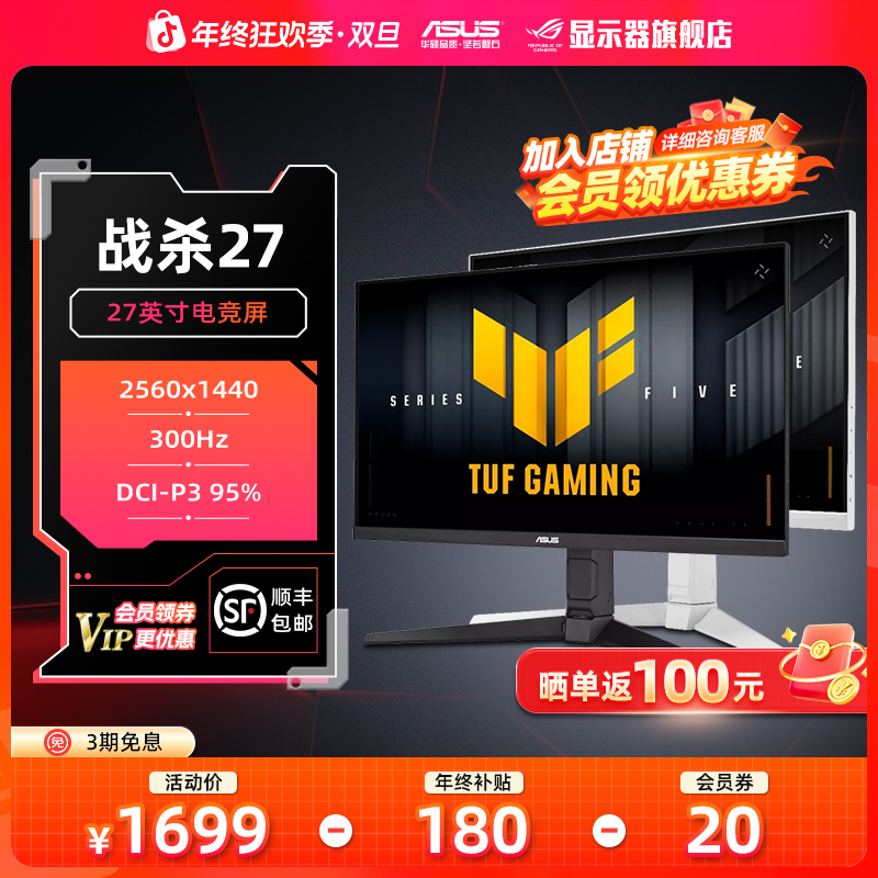 华硕战杀27 VG27AQML5A 300Hz 27英寸2K电脑屏幕游戏显示器推荐