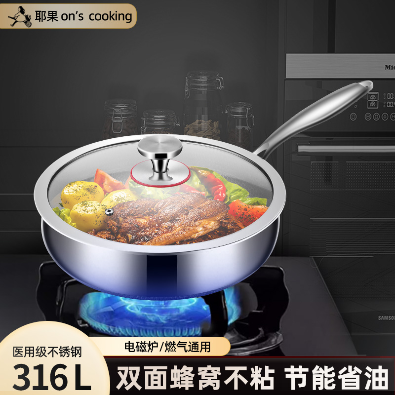 带微瑕疵-316不锈钢加厚双面蜂窝不粘锅电磁燃气炉通用省油煎锅