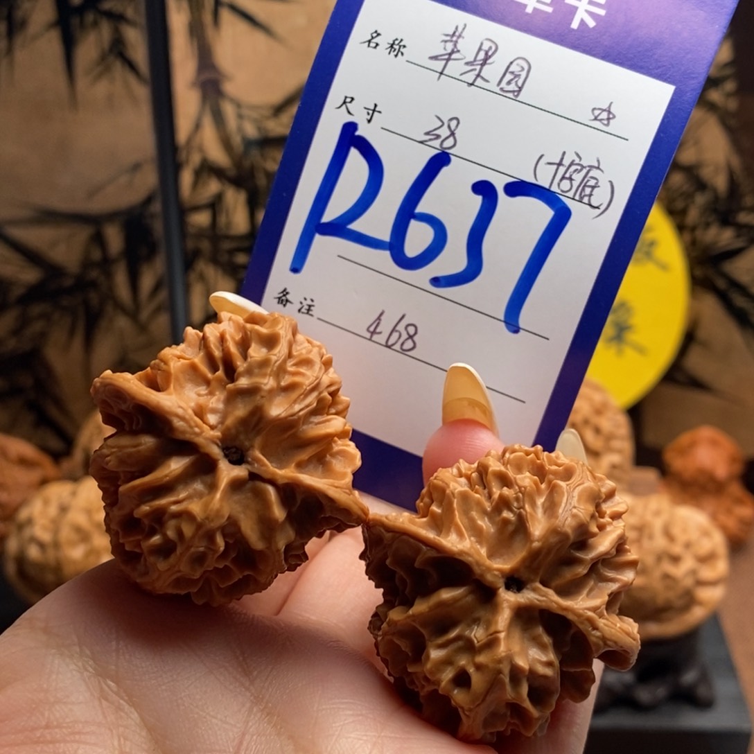 止***舟把件文玩核桃十字底苹果园38