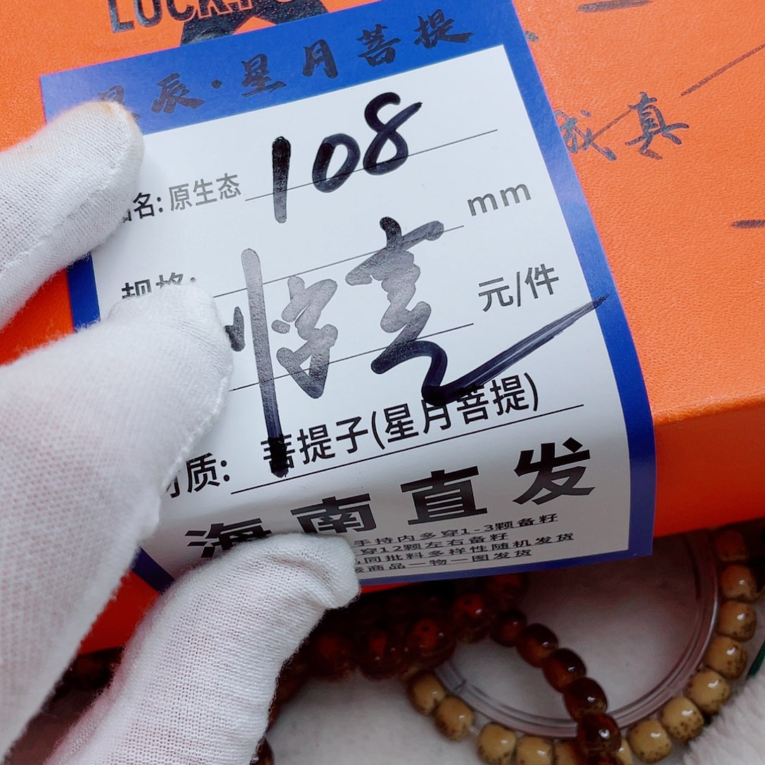 手串星月菩提76bbbbbbbbbb