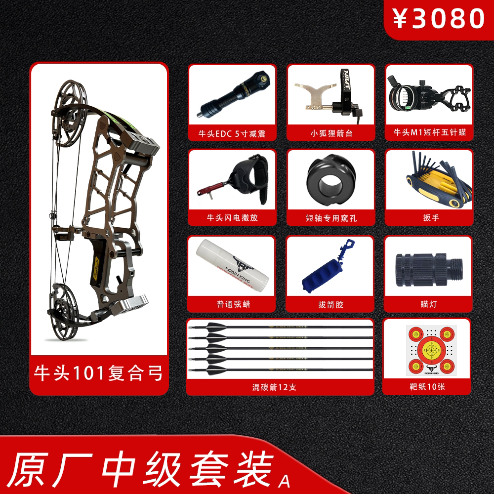 牛头101原厂中级套装，推荐配置，合法体育器材不涉及危险行为