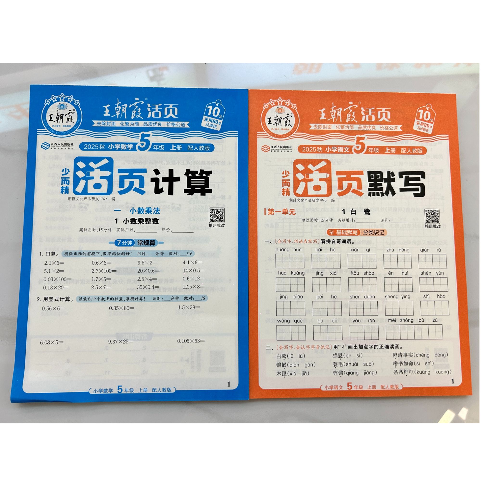 秋新王朝霞活页计算小学1 - 6年级同步预习练习册