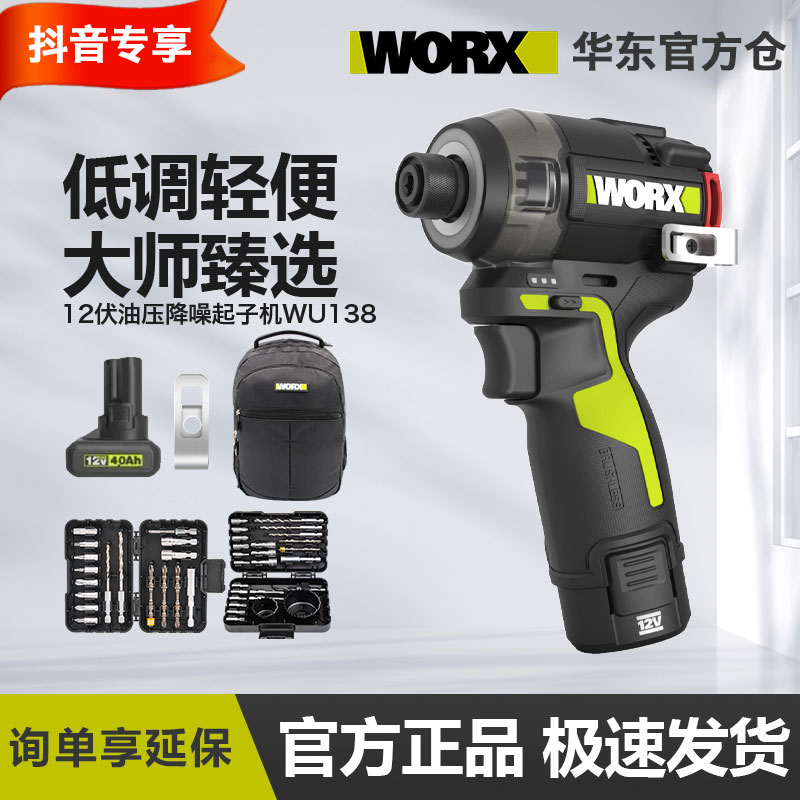 威克士WU138油压起子机4.0电池套餐无刷起子机专业电批电动螺丝刀