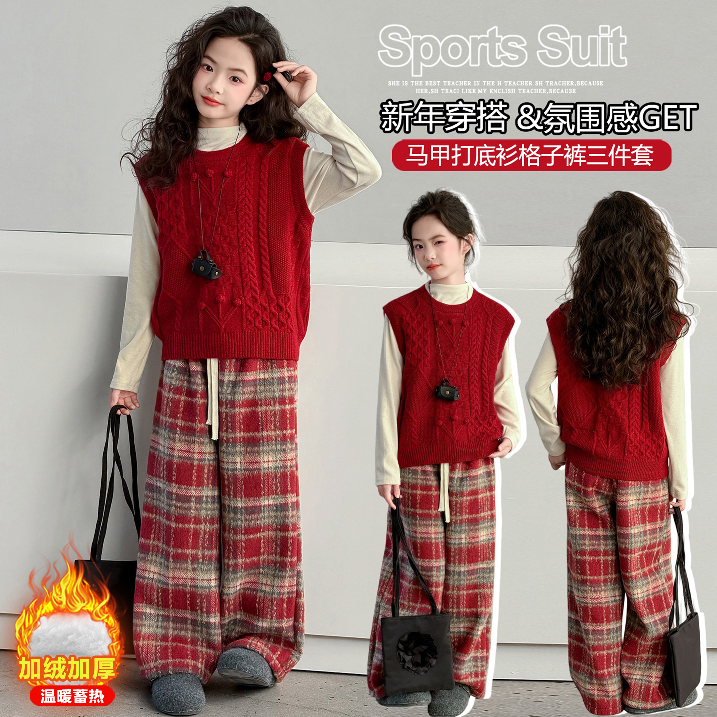 女童年服款毛衣马甲打底衫加绒格子裤2025新款女孩洋气穿搭一整套