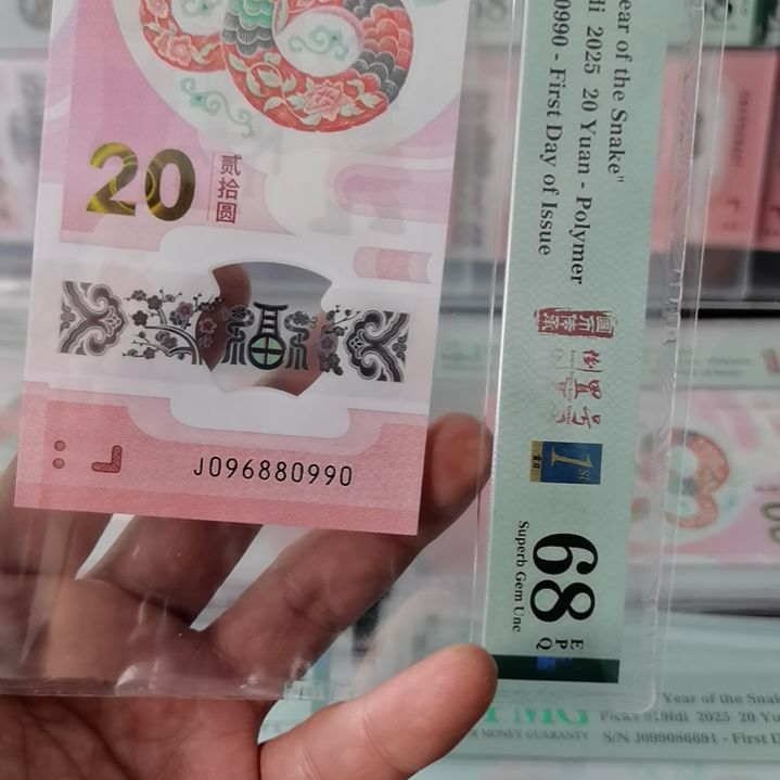 塑料蛇钞096880990……