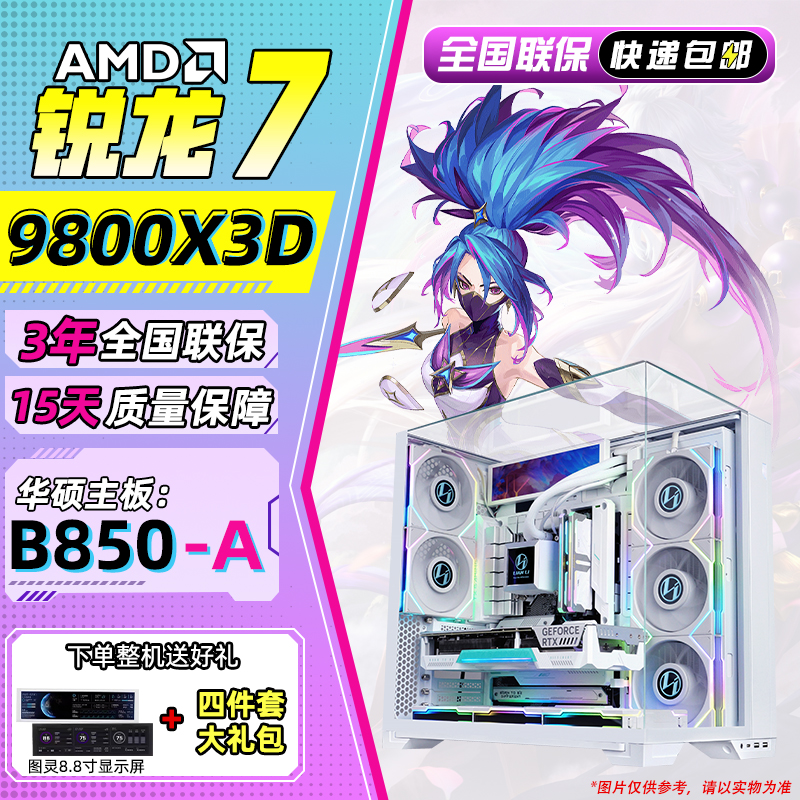 ASUS/华硕【颜值天花板】9800X3D+B850-A+32G+1T图灵智显8.8寸副屏
