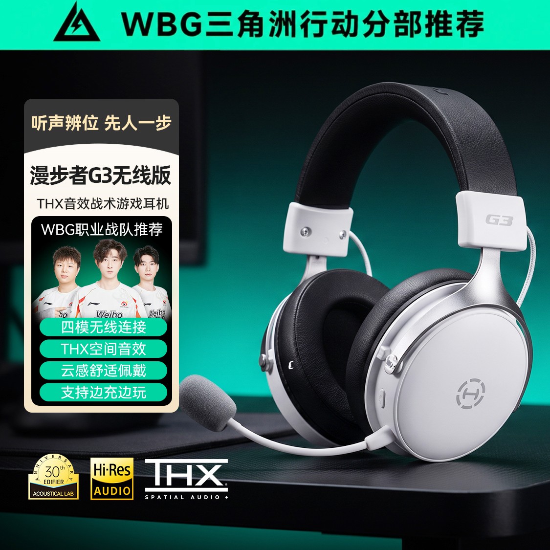 HECATE漫步者G3无线版游戏耳机头戴式MAX电脑电竞耳麦三角洲专用商品图