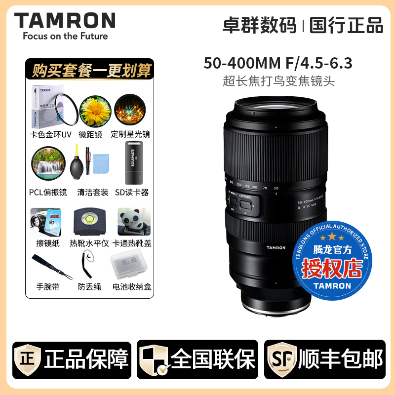 Tamron/腾龙50-400mm F4.5-6.3 Z卡口 长焦 人文风光镜头 尼康口