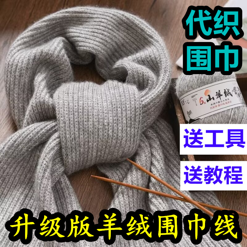 升级款24支6股羊绒围巾线材料包手工编织diy送男女朋友亲肤柔软