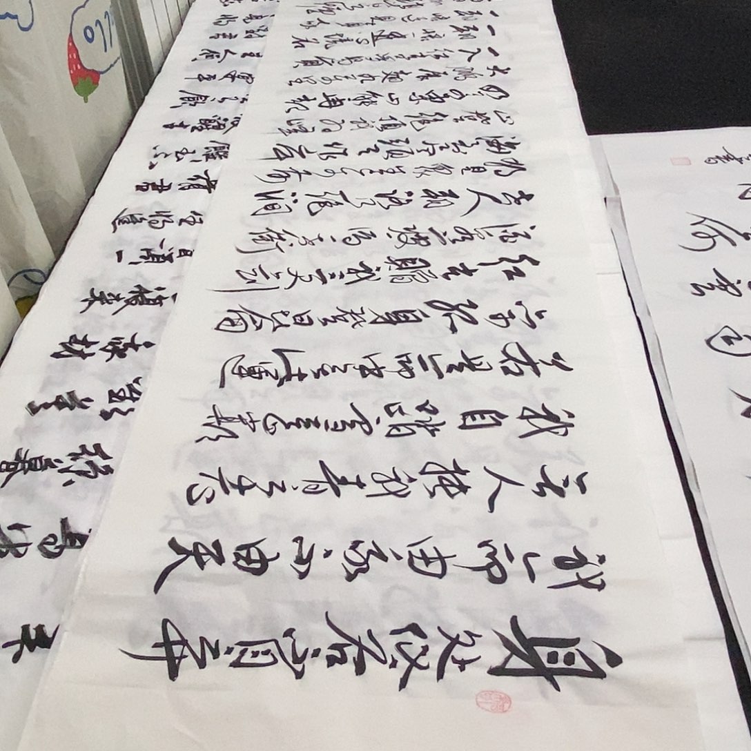 书法老师精品书法