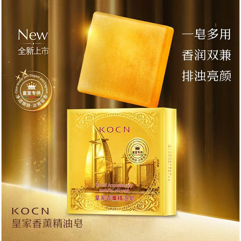 【拍5单发6盒送起泡网】KOCN皇室专供香薰精油皂50g YS D