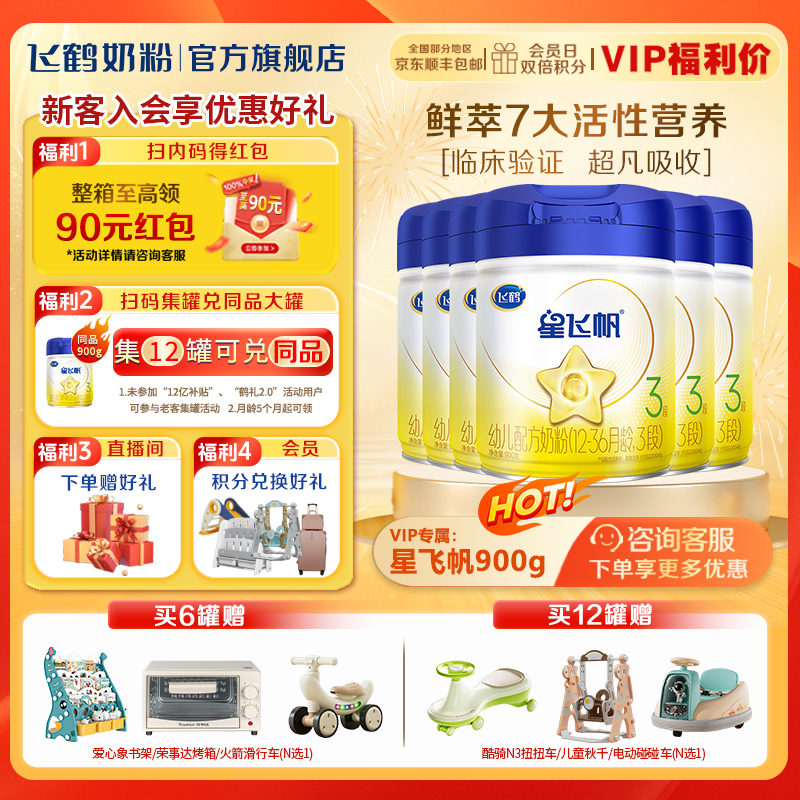 【至高15红包】飞鹤星飞帆1-3段900g婴幼儿配方奶粉专利OPO官方正品
