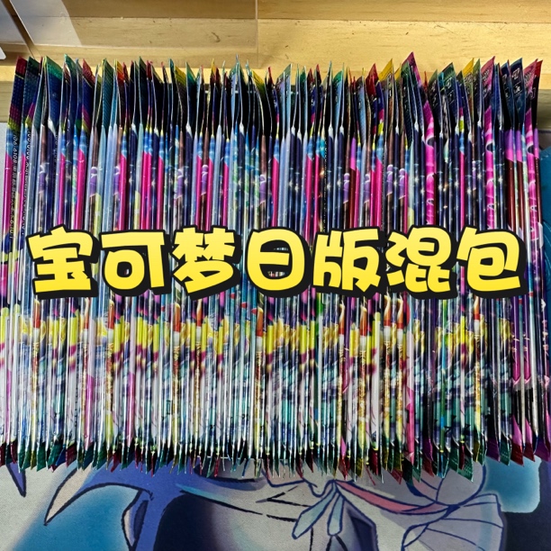 宝可梦卡牌日版本混合包（不可自选）