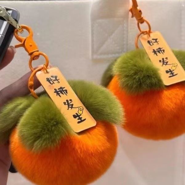 好柿发生柿子挂件毛绒毛球包包挂饰品钥匙挂件好事发生毛绒小柿子