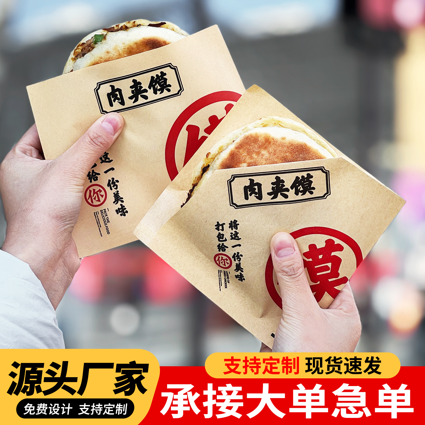 潼关肉夹馍纸袋陕西西安腊汁肉夹馍打包月亮馍防油纸袋子定做批发
