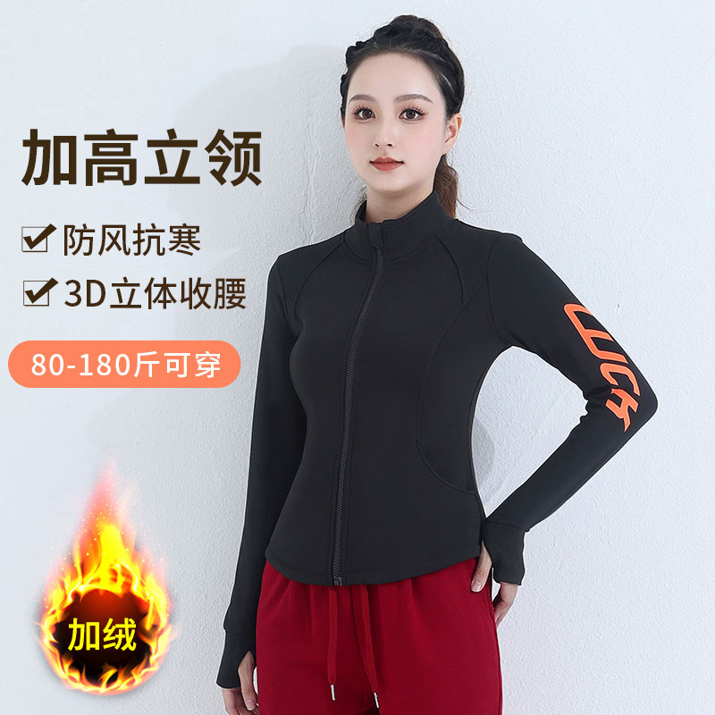 XVRV加绒2025秋冬显瘦运动外套长袖收腰立领跑步健身衣跑步服