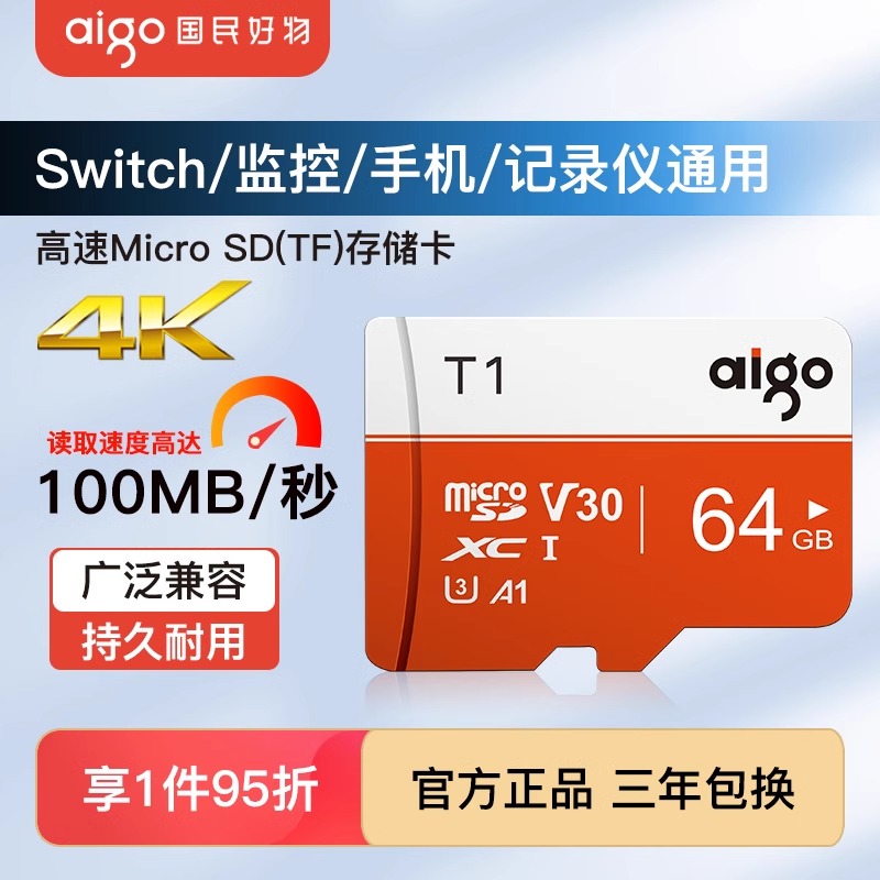 【aigo/爱国者】内存卡高速行车记录仪高清监控手机卡存储储存MSD卡