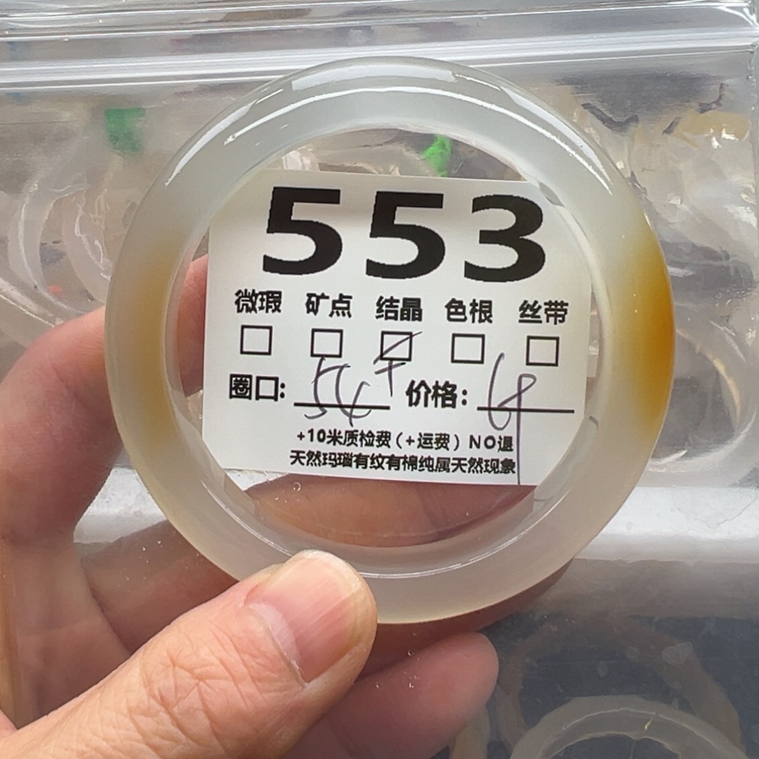 玛瑙/玉髓手镯未镶嵌553