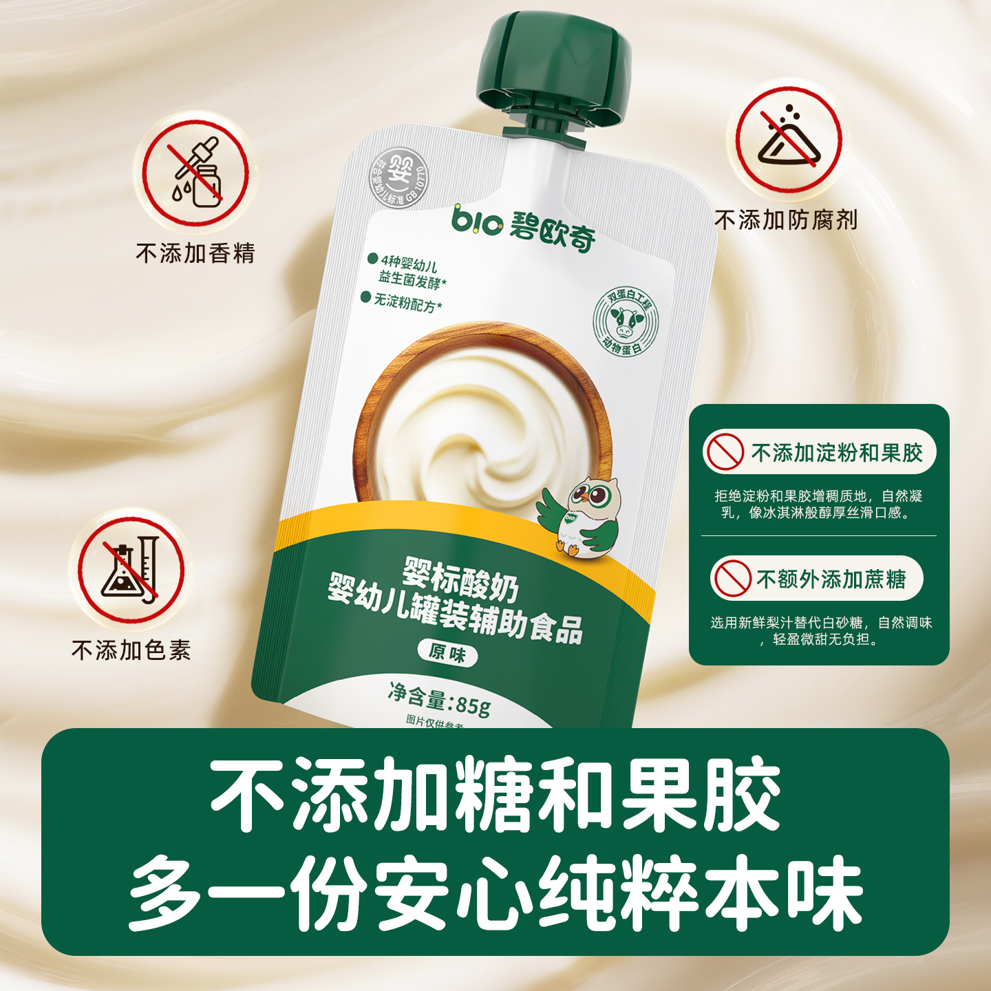 【婴标酸奶20袋】碧欧奇无淀粉不添加白糖奶制品儿童早餐饮品料