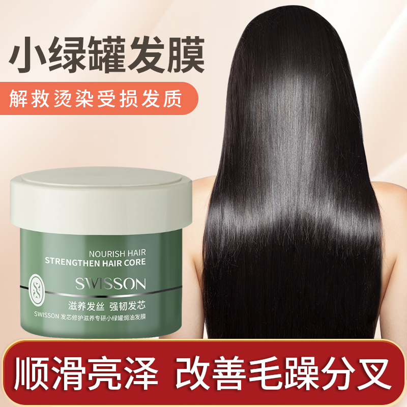蕴特优能沙龙级发膜护肤级成分发芯修护滋养清香小绿罐焗油发膜 