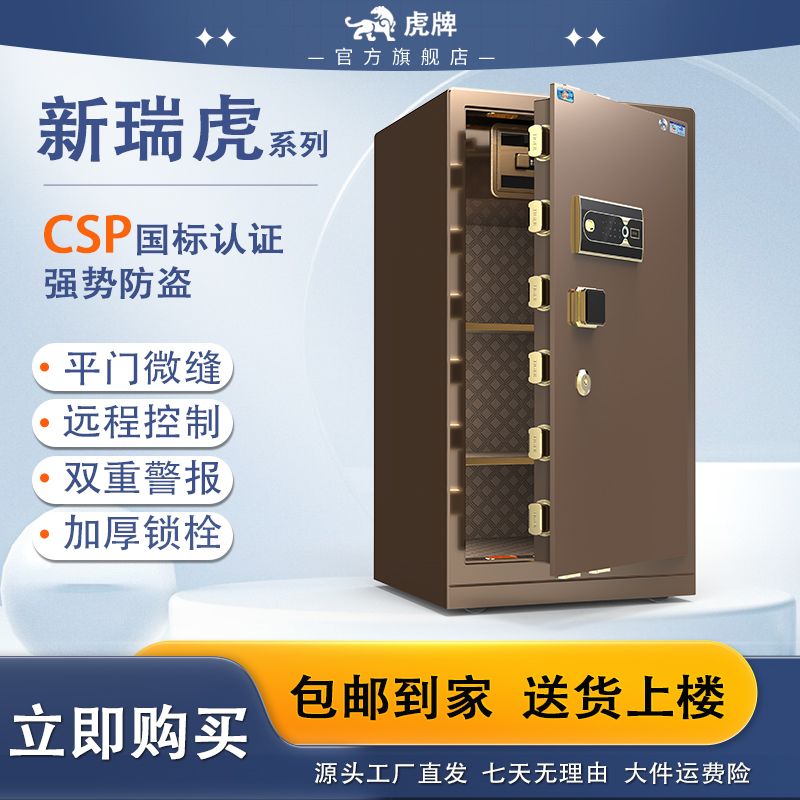 虎牌瑞虎保险柜  家用防盗3C认证大型家用办公智能 保险柜
