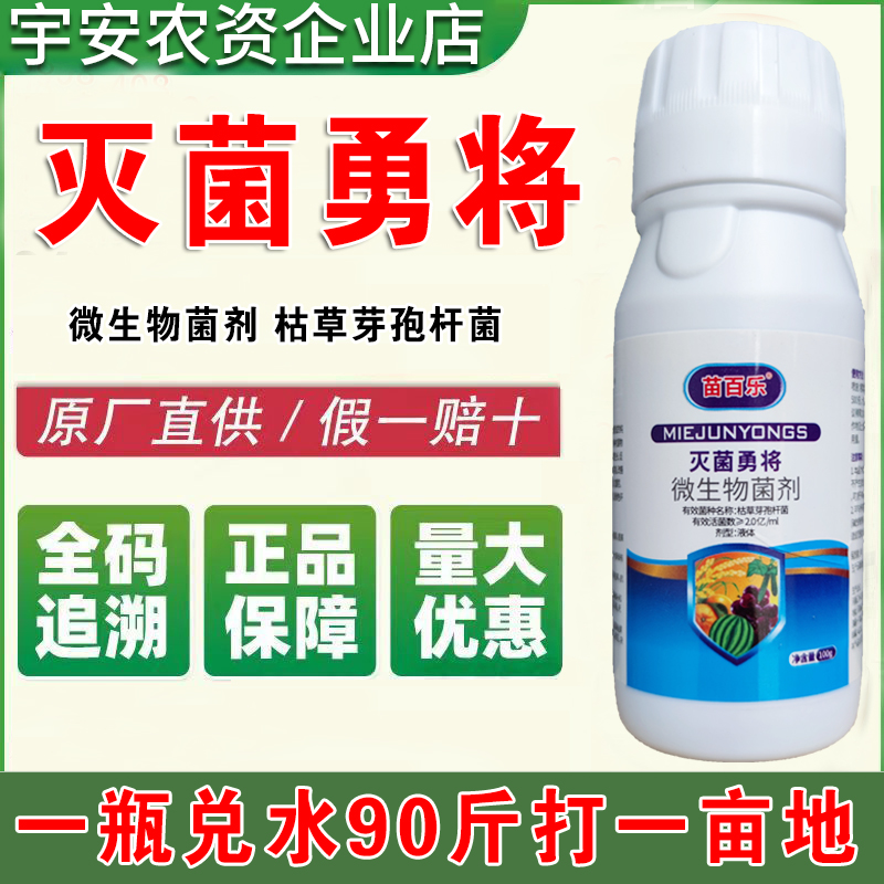【代替】灭菌勇将微生物菌剂减少黄叶花叶卷叶等