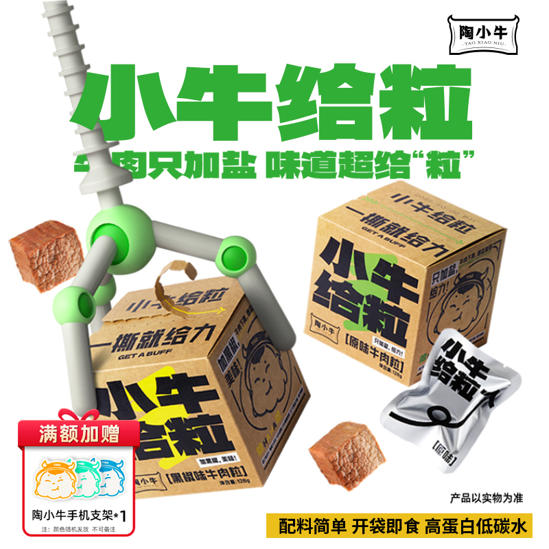 【只加盐的牛肉】独立小包装牛肉开袋即食高蛋白低碳水128g*2盒