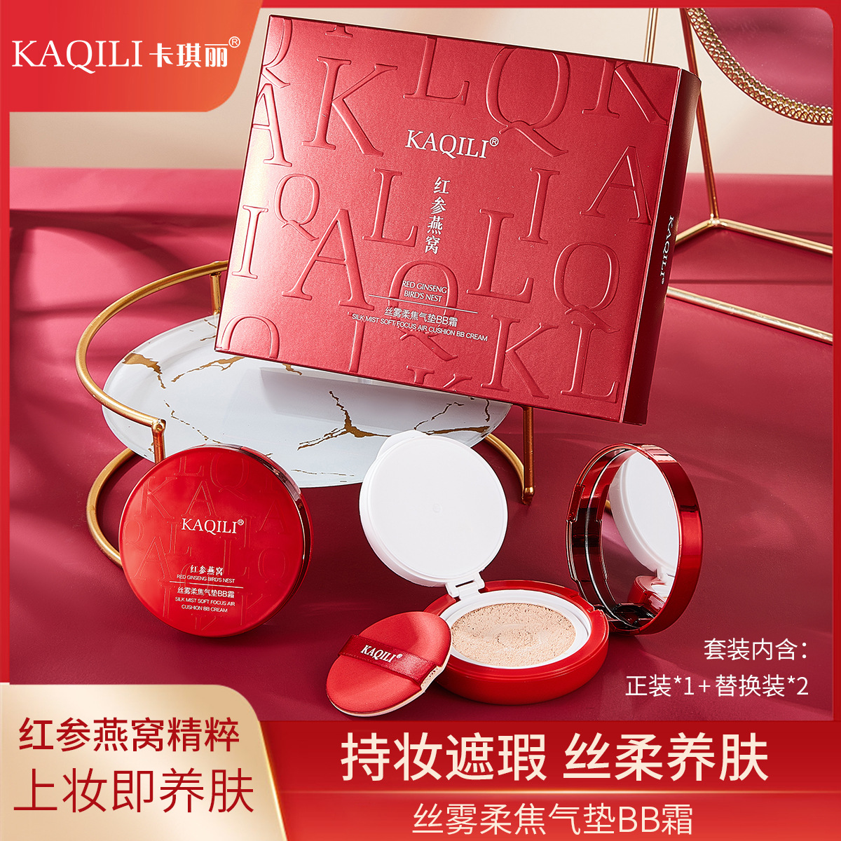 卡琪丽红参气垫柔焦光润气垫送替换装遮瑕气垫持妆不卡粉