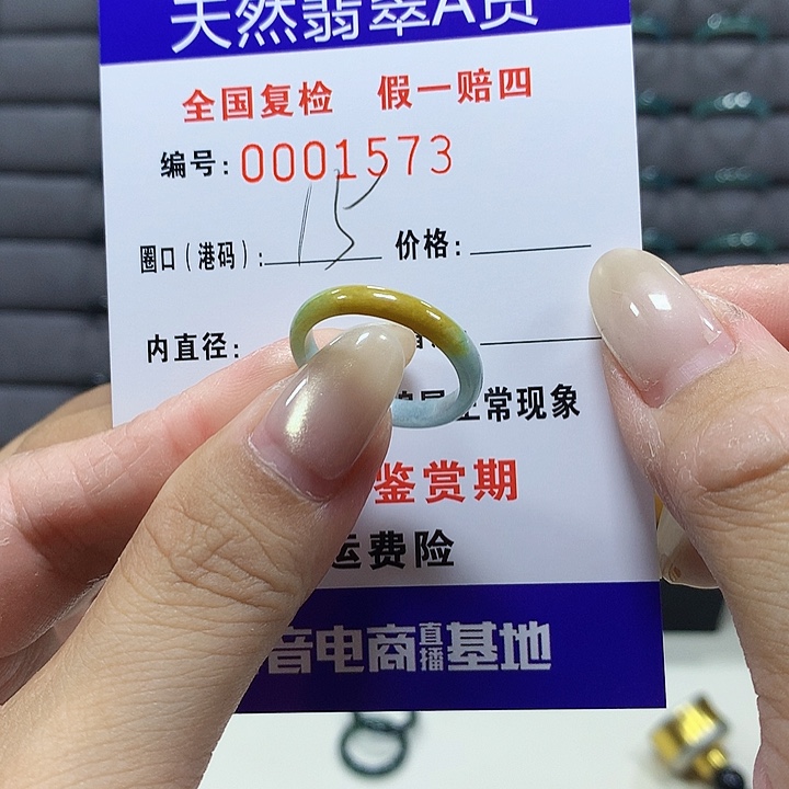 翡翠未镶嵌戒圈1573