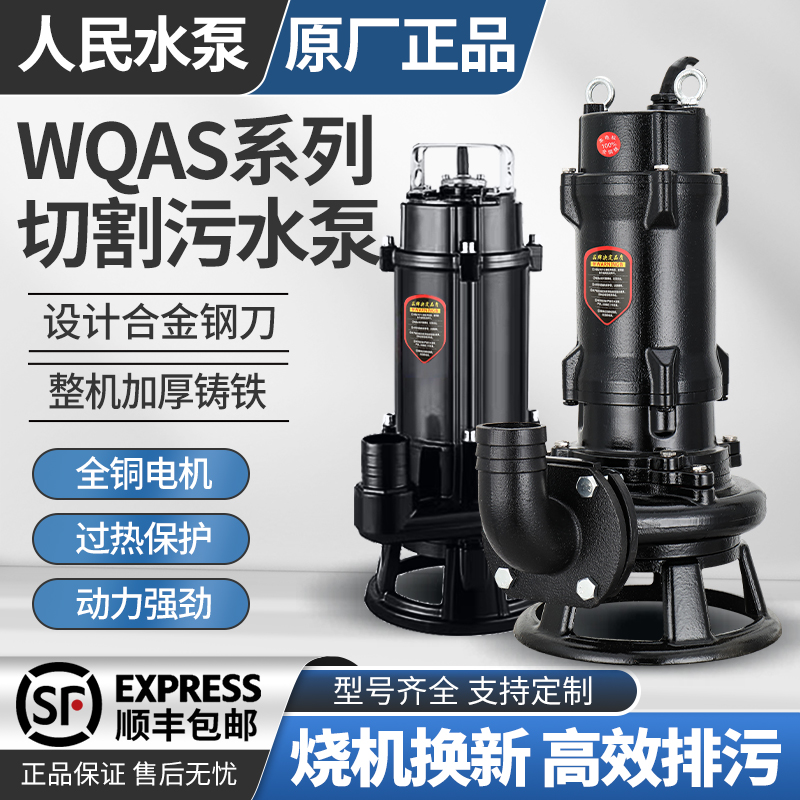 人民切割式污水泵220V上海国标抽粪泥浆化粪池排污抽水380V潜水泵