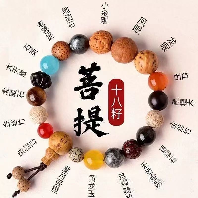 菩提十八籽手持