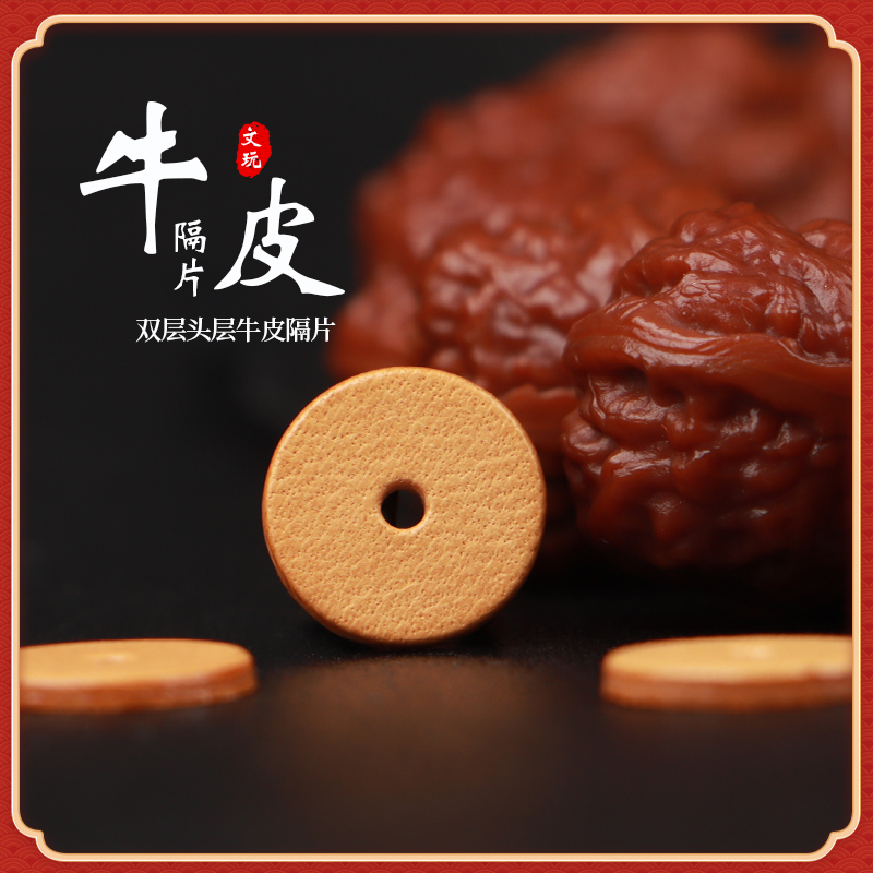 精工双面头层加厚真皮牛皮垫片封边隔片高端文玩手串DIY专用百搭