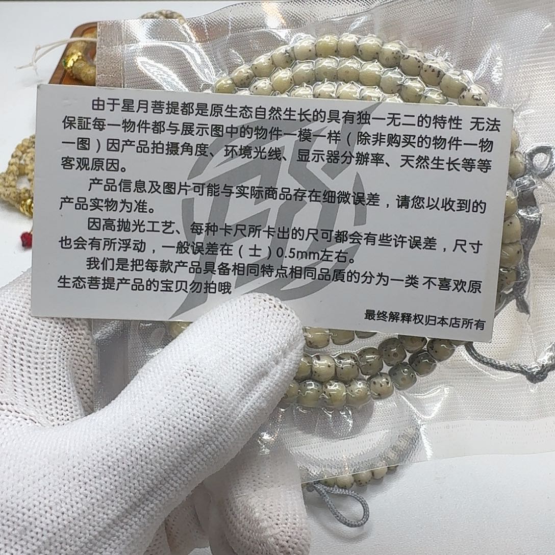 吊坠星月菩提222创世糯冰大眼睛通体6鼓珠108