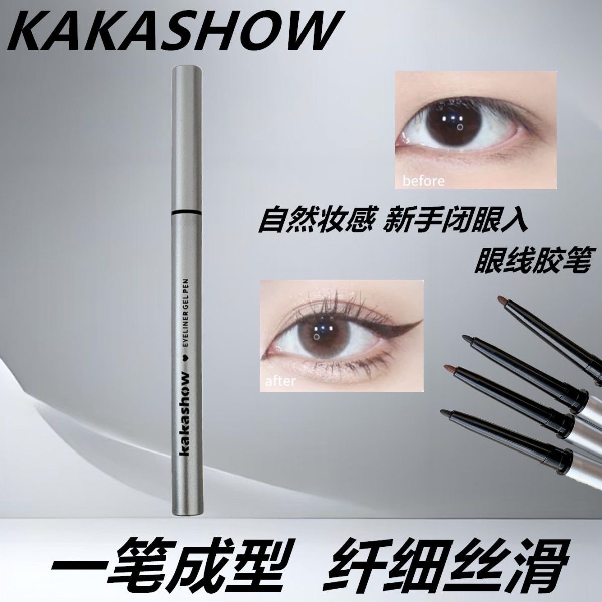 kakashow眼线胶笔眼线笔不易晕染新手推荐卧蚕持久不脱色商品图
