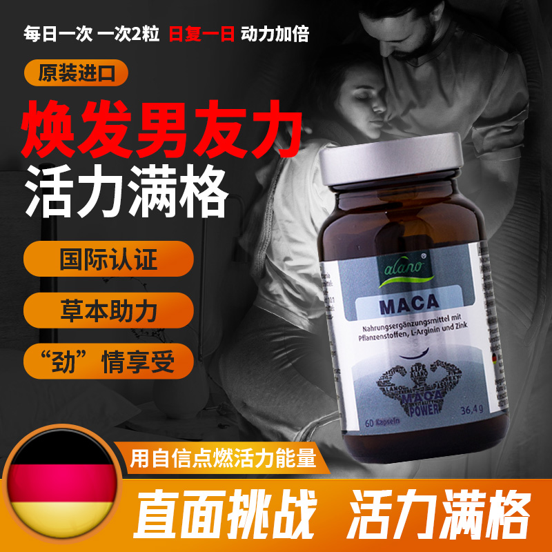 Alano刺蒺藜Maca胶囊南非醉茄男士营养德国进口【限期特惠】60粒