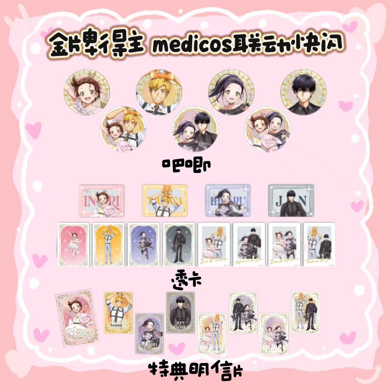 【金牌】金牌得主medicos联动舞冰的祈愿 吧唧徽章 日谷