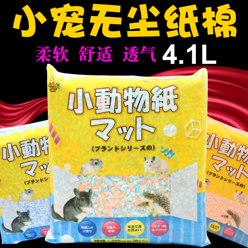 仓鼠纸棉用品木屑 仓鼠纸棉 兔子金丝熊垫料荷兰猪龙猫宠物垫料